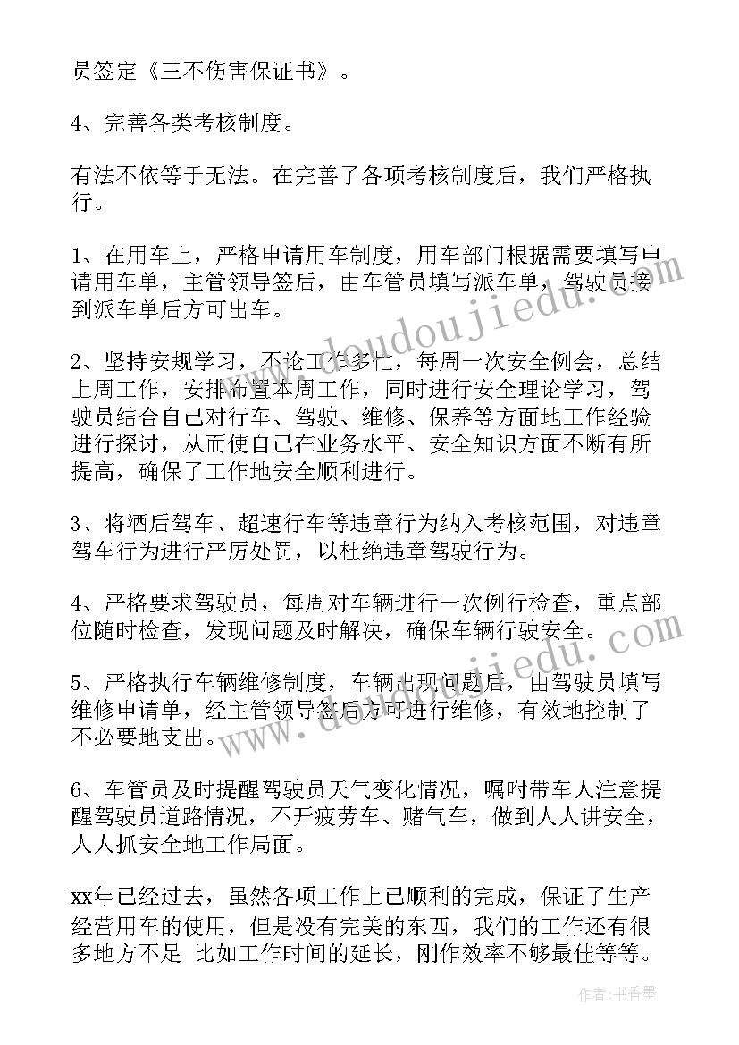 2023年军队驾驶班半年工作总结 驾驶员半年工作总结(实用5篇)