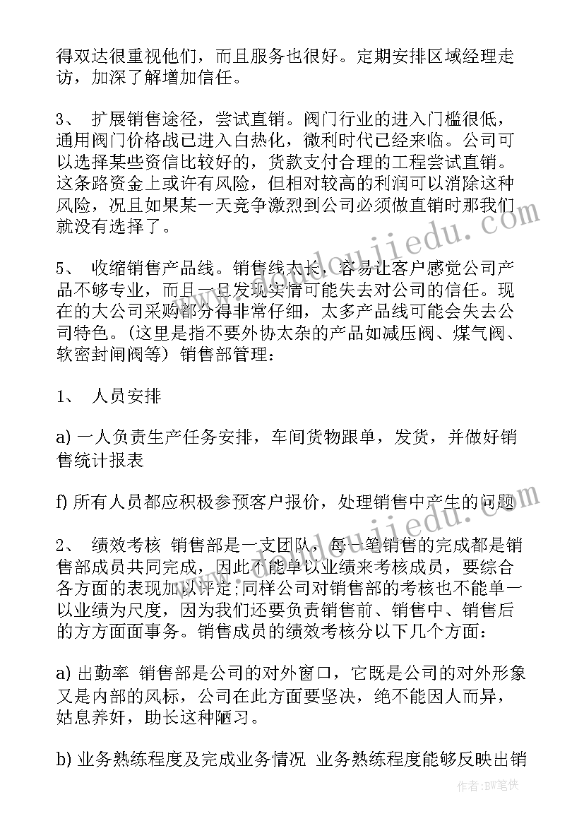 2023年审核主管工作计划(优质9篇)