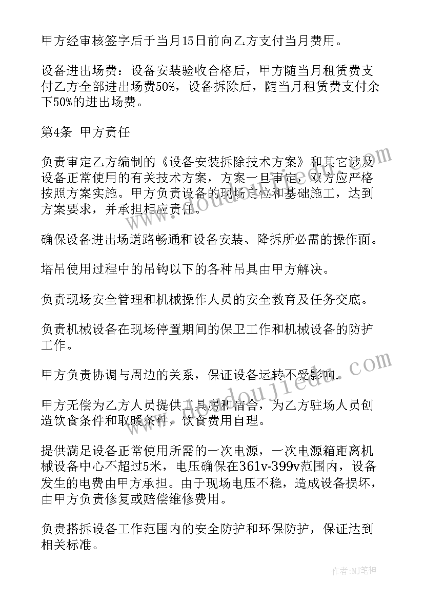 烟台市吊车出租 南昌吊车出租合同(大全9篇)