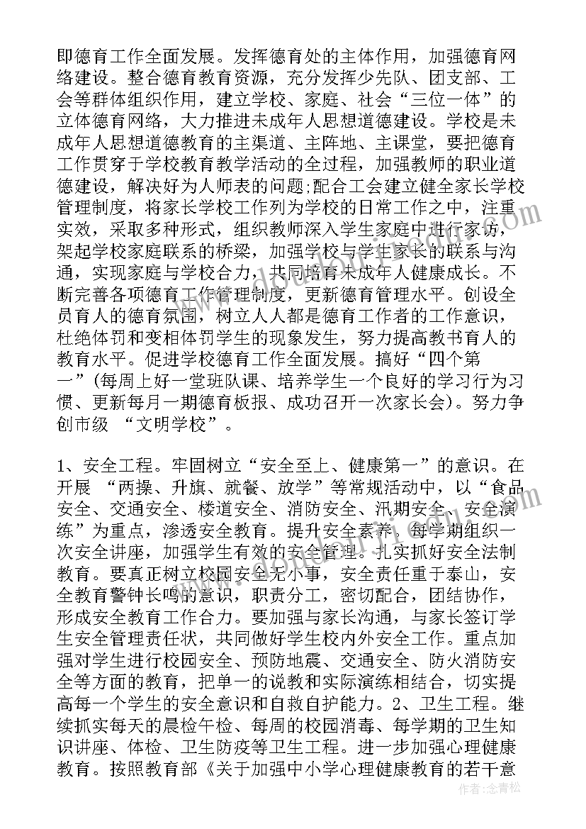 2023年领导决策秋季工作计划表(模板6篇)