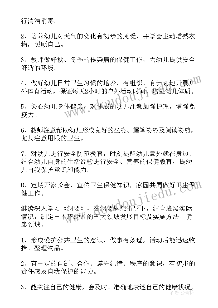 2023年领导决策秋季工作计划表(模板6篇)