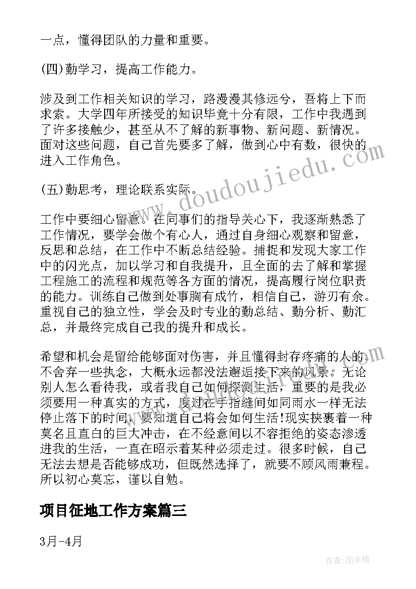 项目征地工作方案(优秀5篇)