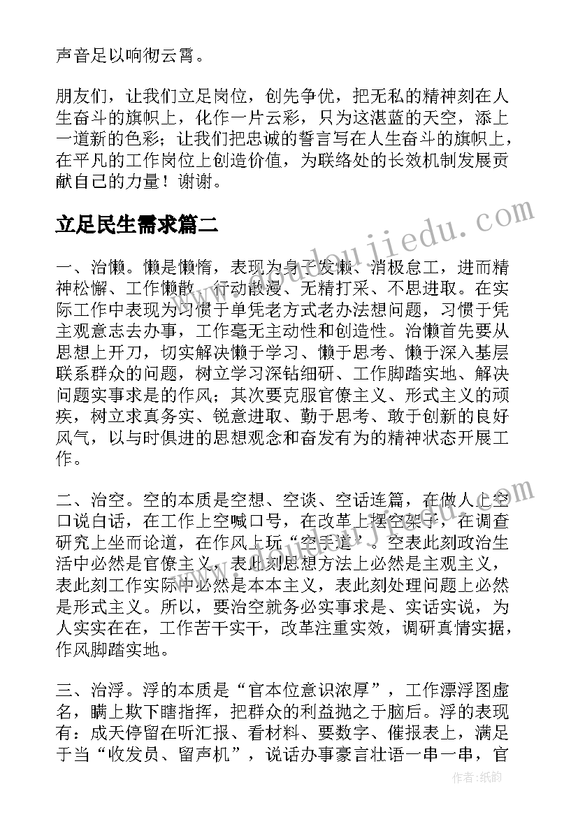 2023年立足民生需求 立足本职工作心得体会(模板10篇)