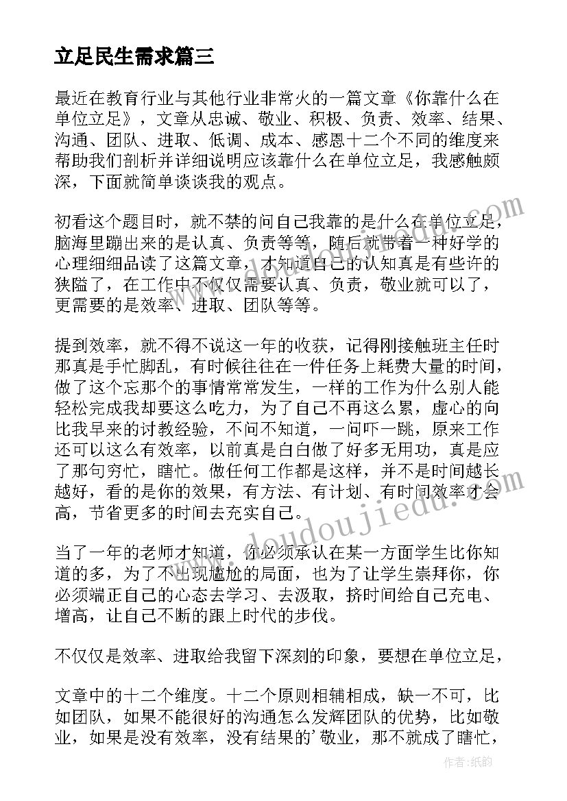 2023年立足民生需求 立足本职工作心得体会(模板10篇)