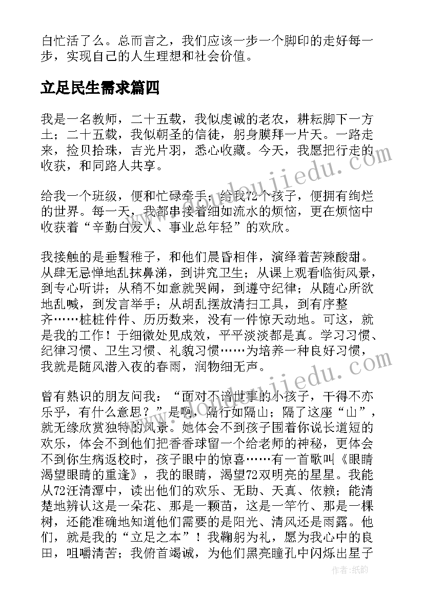 2023年立足民生需求 立足本职工作心得体会(模板10篇)