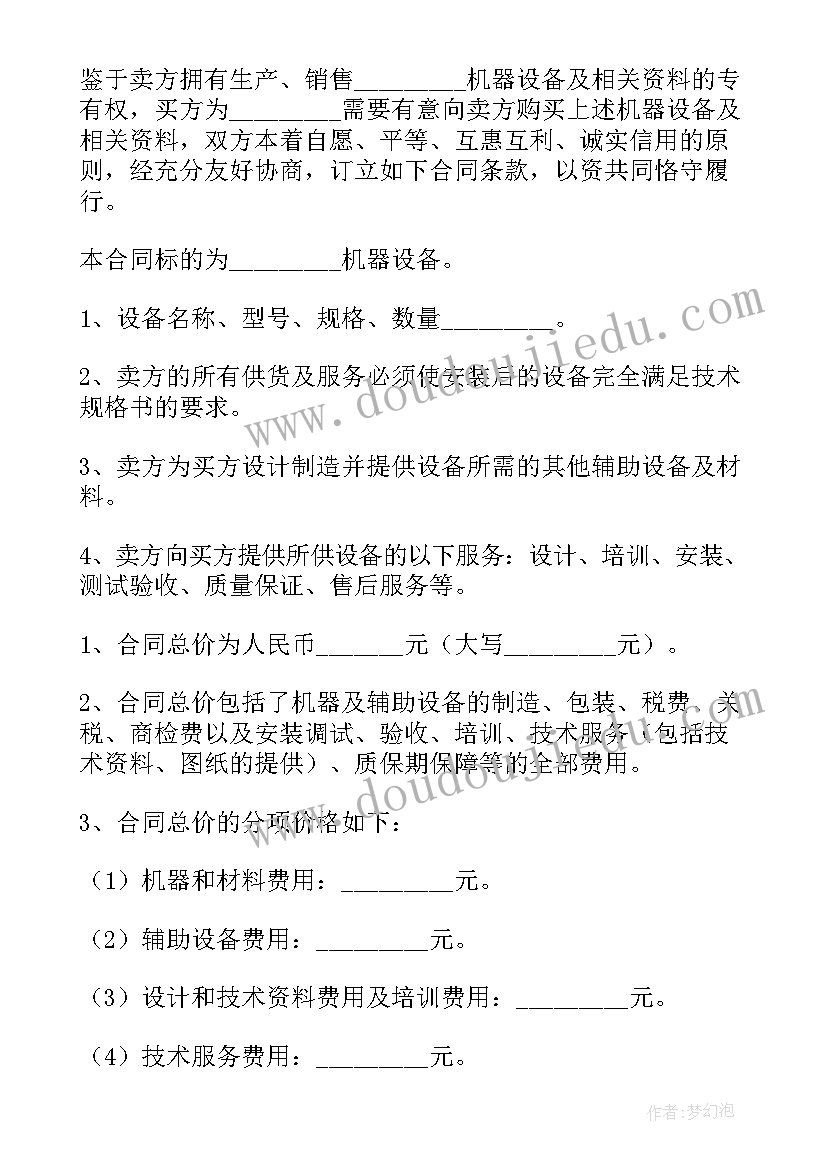 最新水果蔬菜采购合同 机器购销合同(实用5篇)