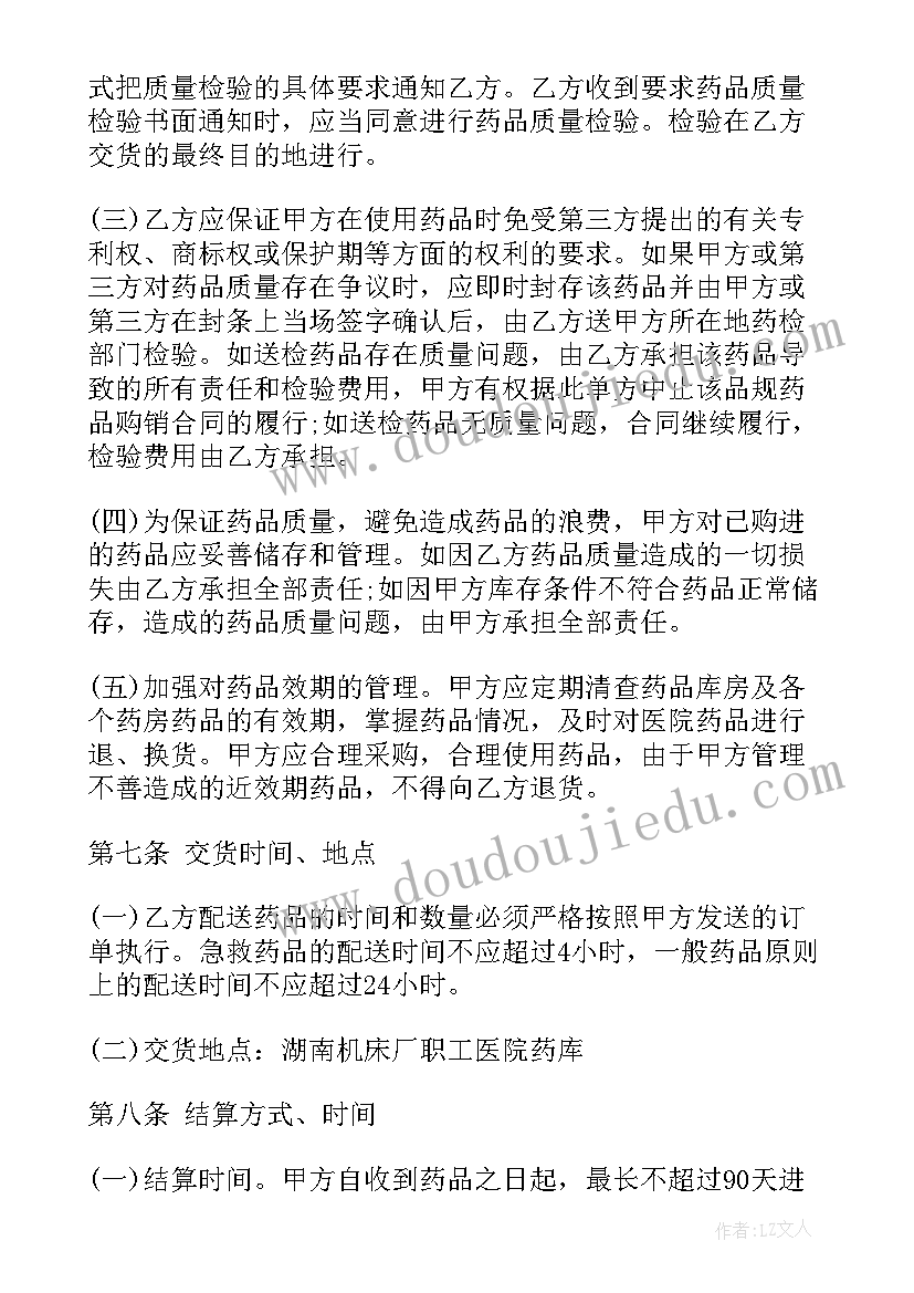 2023年药品采购合同简易版(优质7篇)