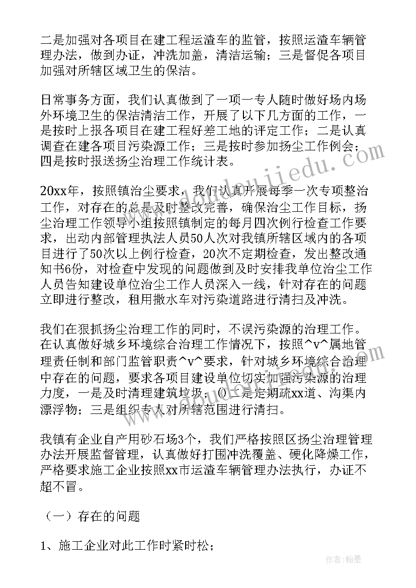 扬尘队伍工作总结汇报(优秀7篇)