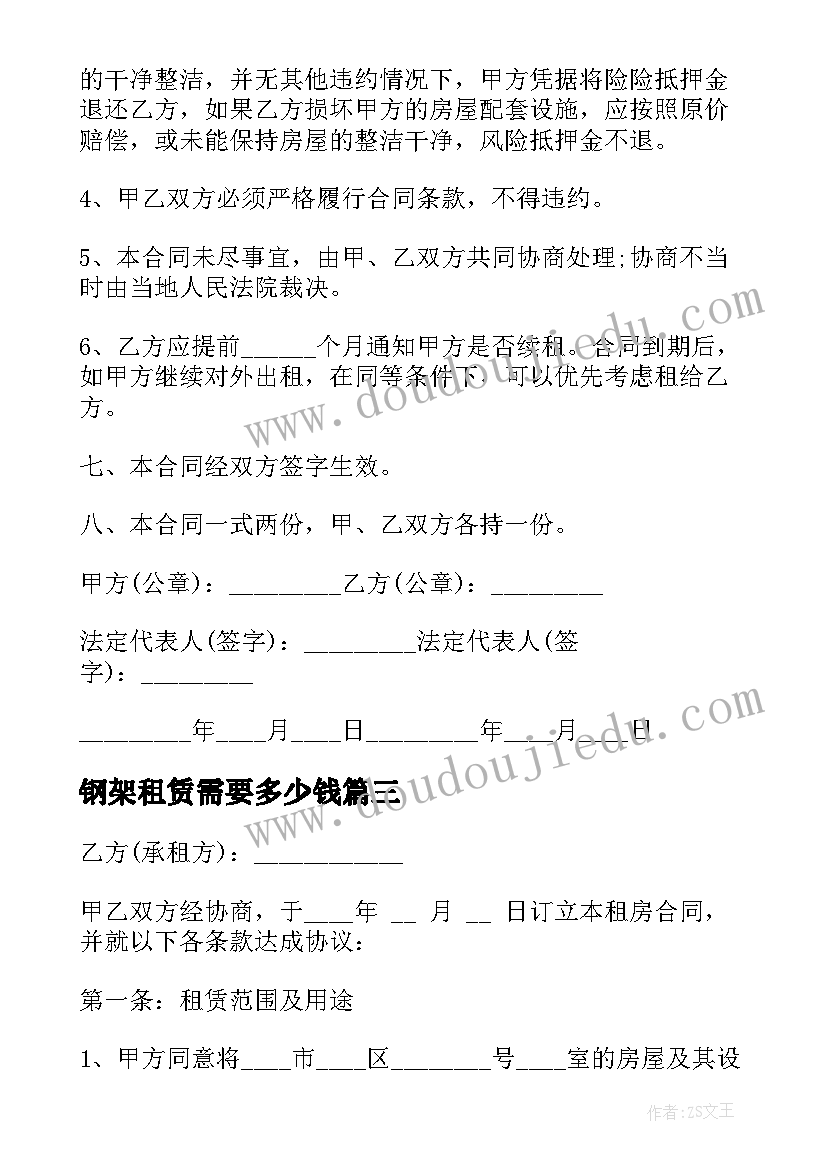 2023年钢架租赁需要多少钱 商铺出租合同(优质6篇)