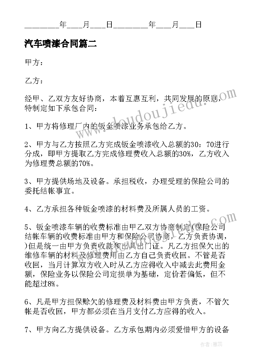 2023年汽车喷漆合同 钢构喷漆合同共(模板10篇)