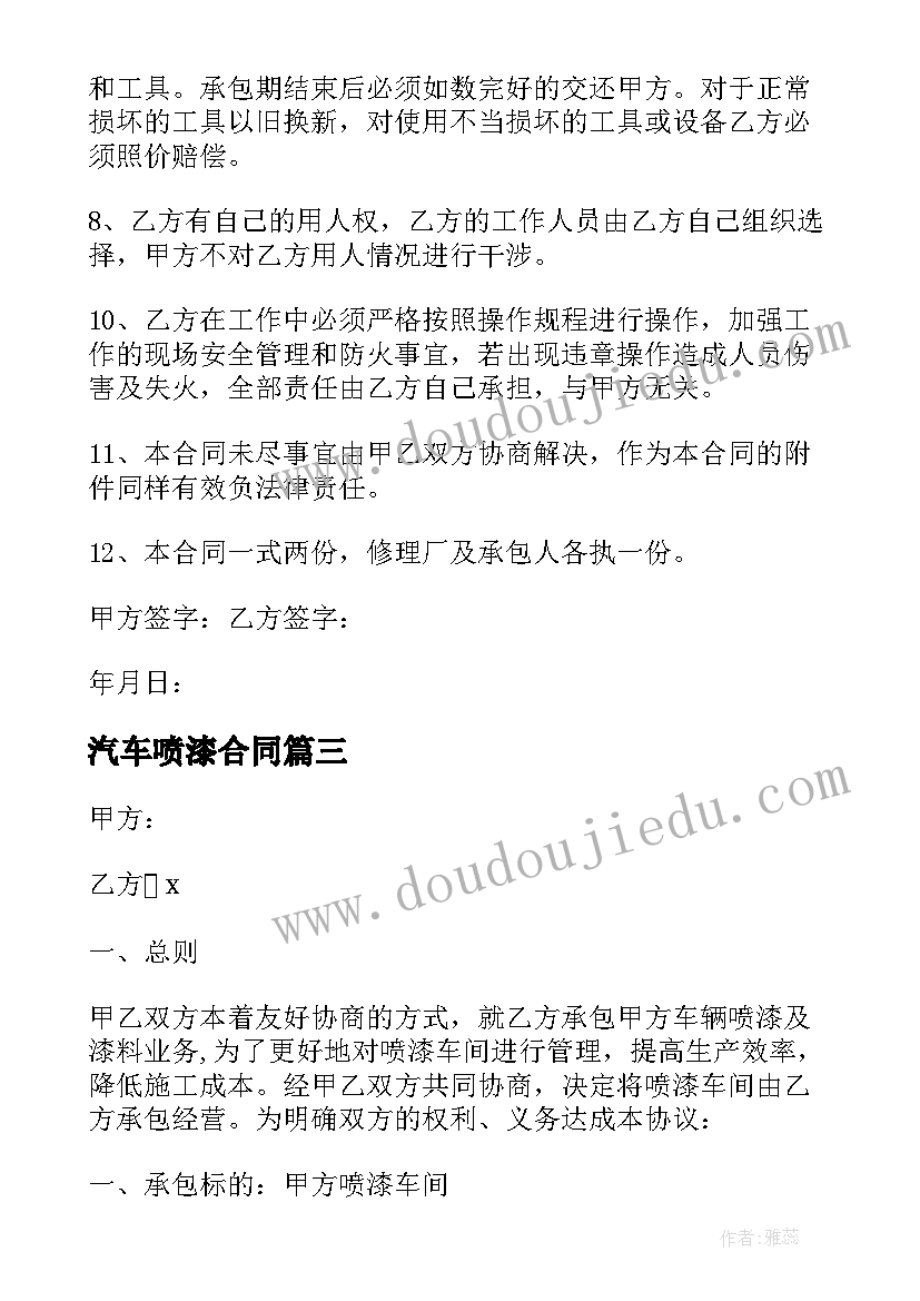 2023年汽车喷漆合同 钢构喷漆合同共(模板10篇)