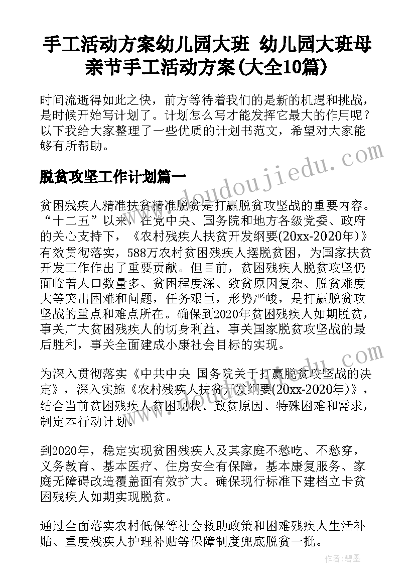 手工活动方案幼儿园大班 幼儿园大班母亲节手工活动方案(大全10篇)