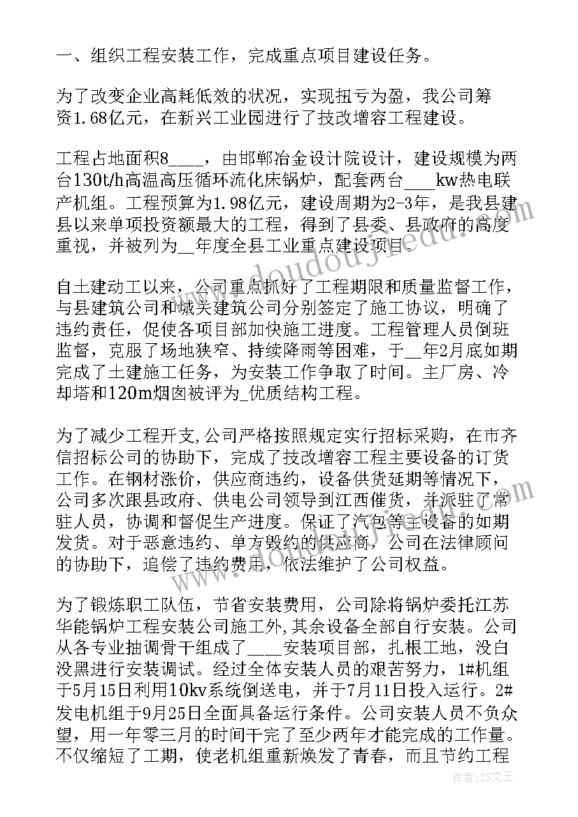 银行信贷年终总结报告 企业年终工作总结(优质6篇)