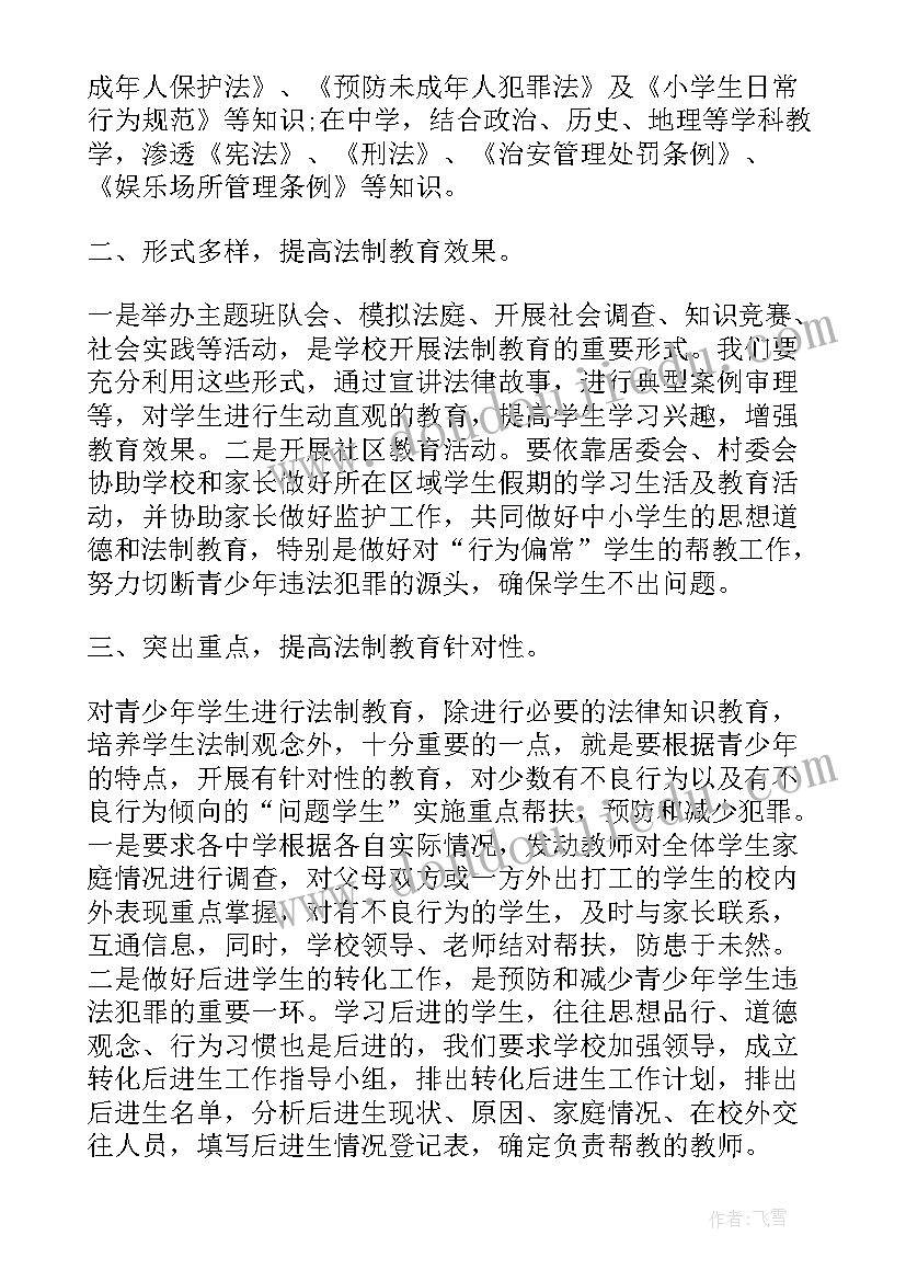 2023年践行法治心得体会(优质10篇)