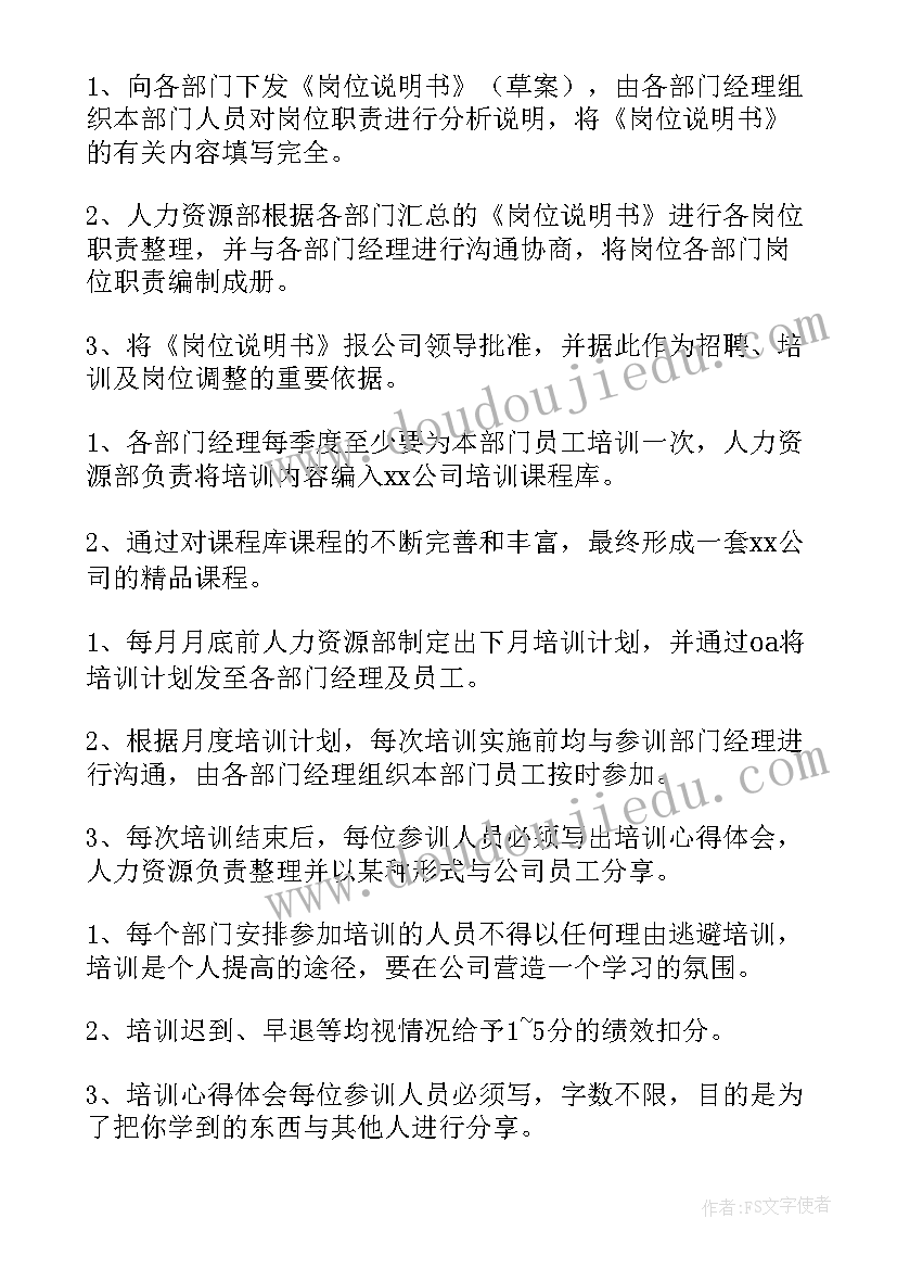 最新公司后续培训工作计划(优质5篇)