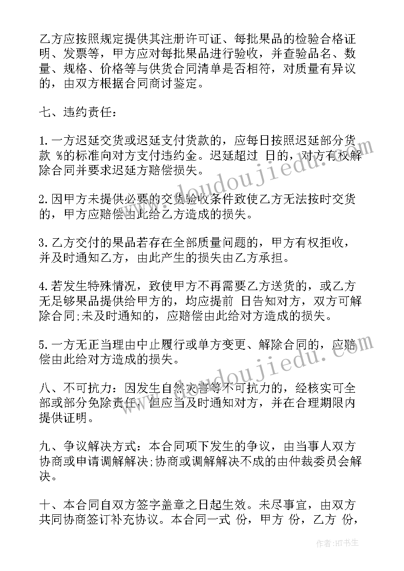 2023年水果榴莲购销合同 水果购销合同优选(优质5篇)