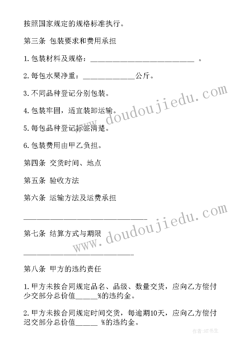 2023年水果榴莲购销合同 水果购销合同优选(优质5篇)