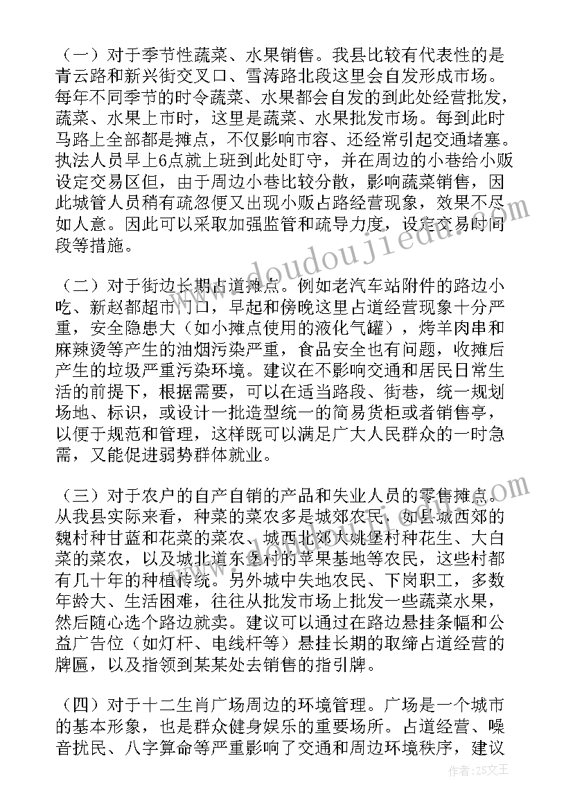 最新违规占道经营整治工作总结报告(大全5篇)