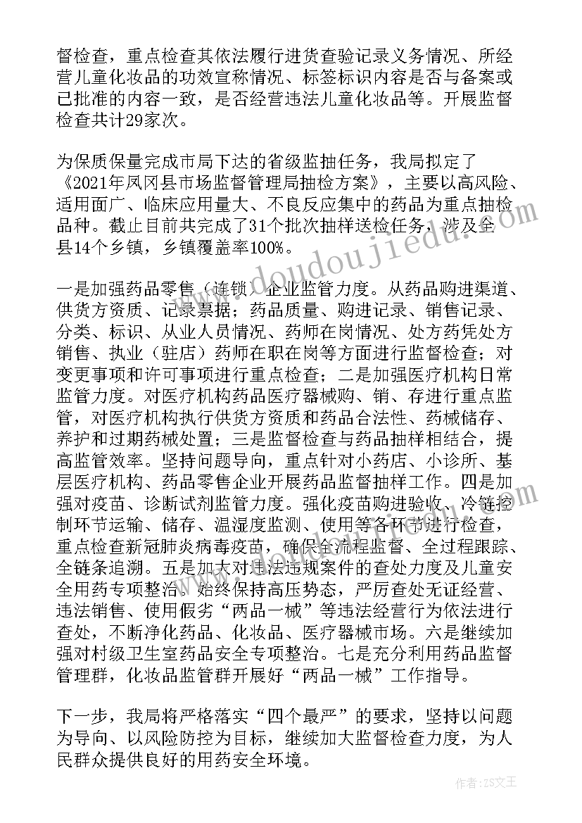 最新违规占道经营整治工作总结报告(大全5篇)