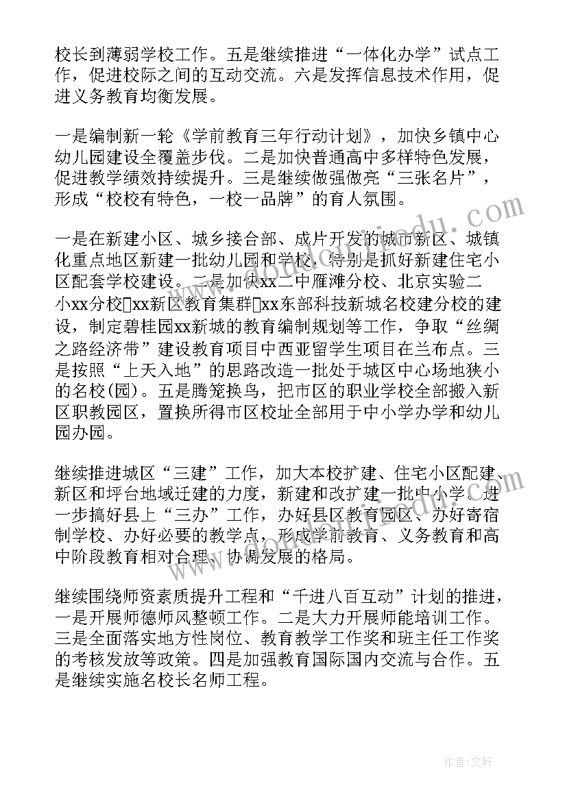 文艺部工作计划重点 重点工作计划(汇总5篇)