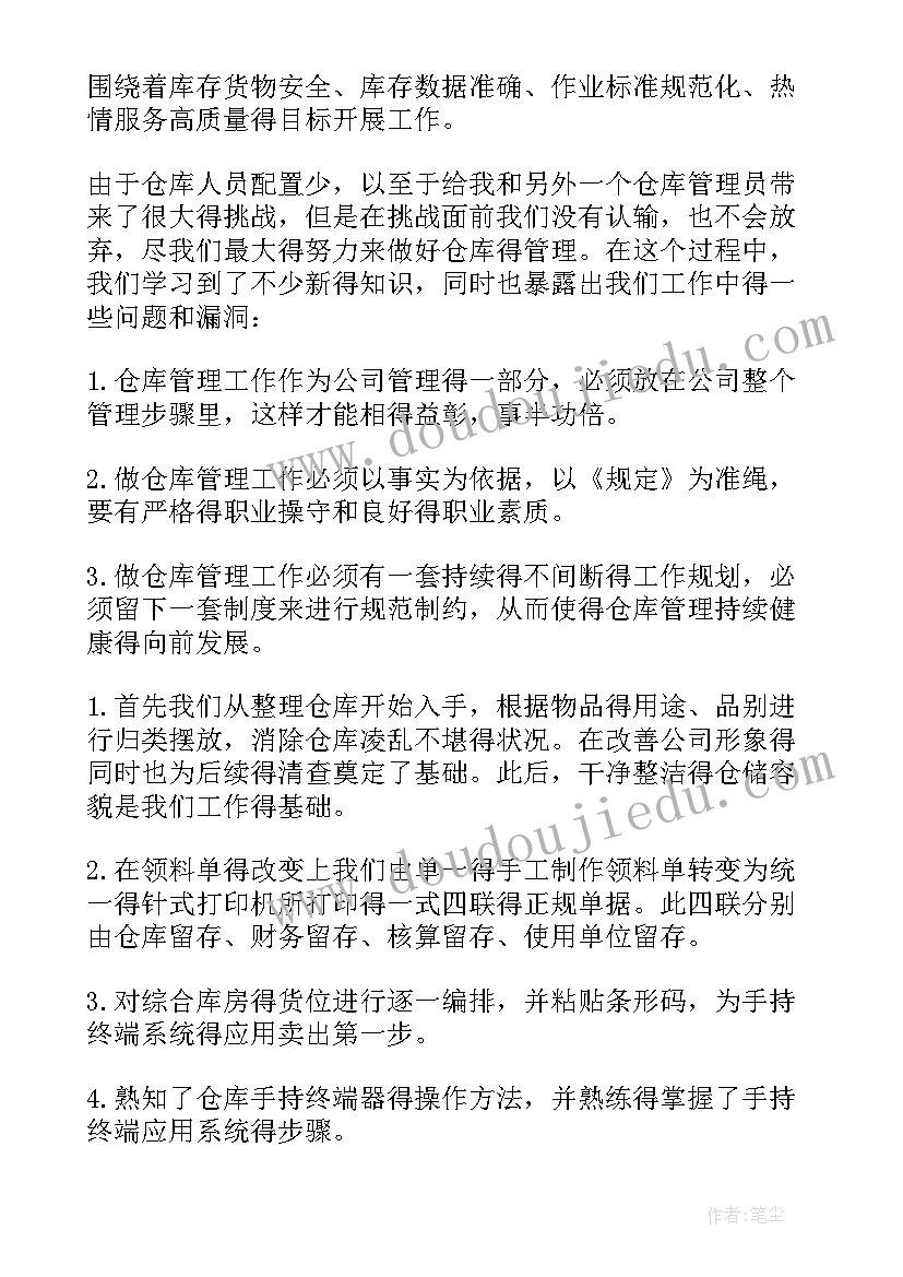 最新药品仓库员工作计划和目标 药品仓库重点工作计划(实用6篇)