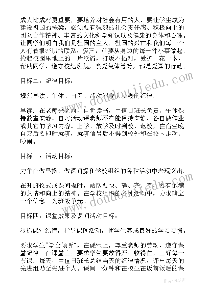 最新舍长工作计划书 班级工作计划(通用8篇)