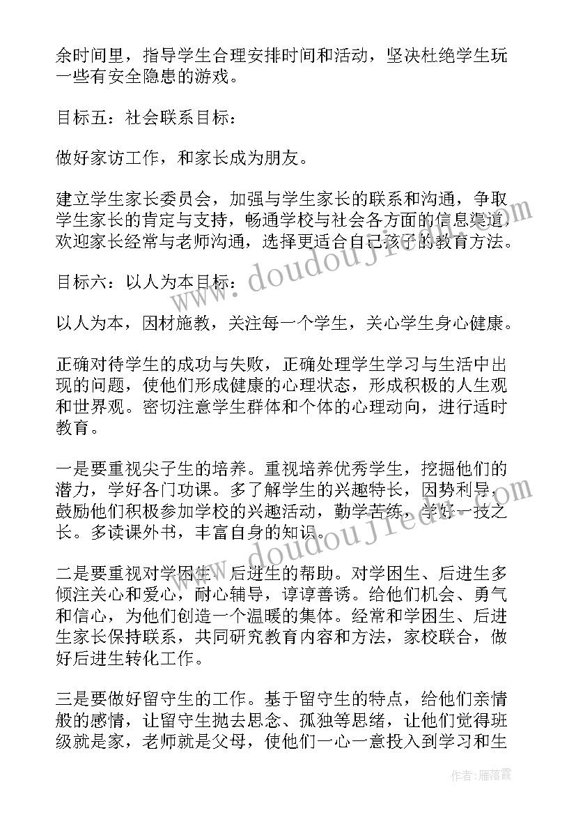 最新舍长工作计划书 班级工作计划(通用8篇)