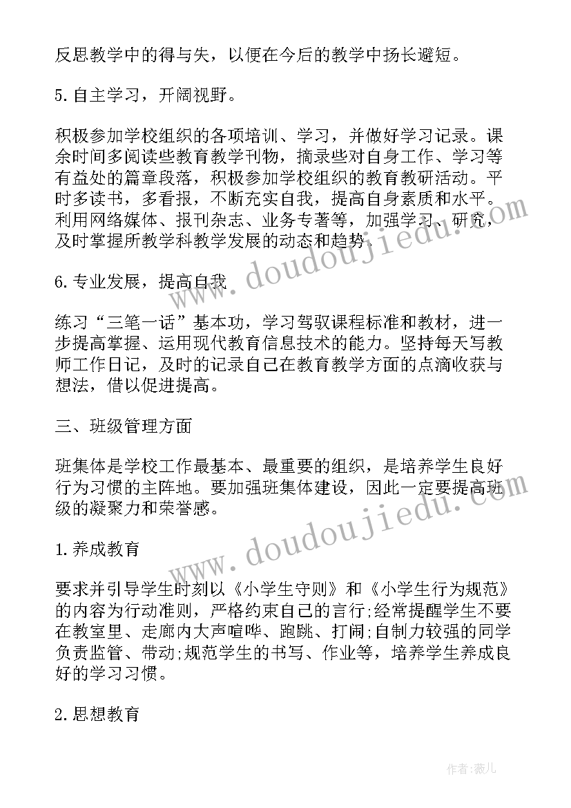 教师培训防疫工作计划表(实用5篇)