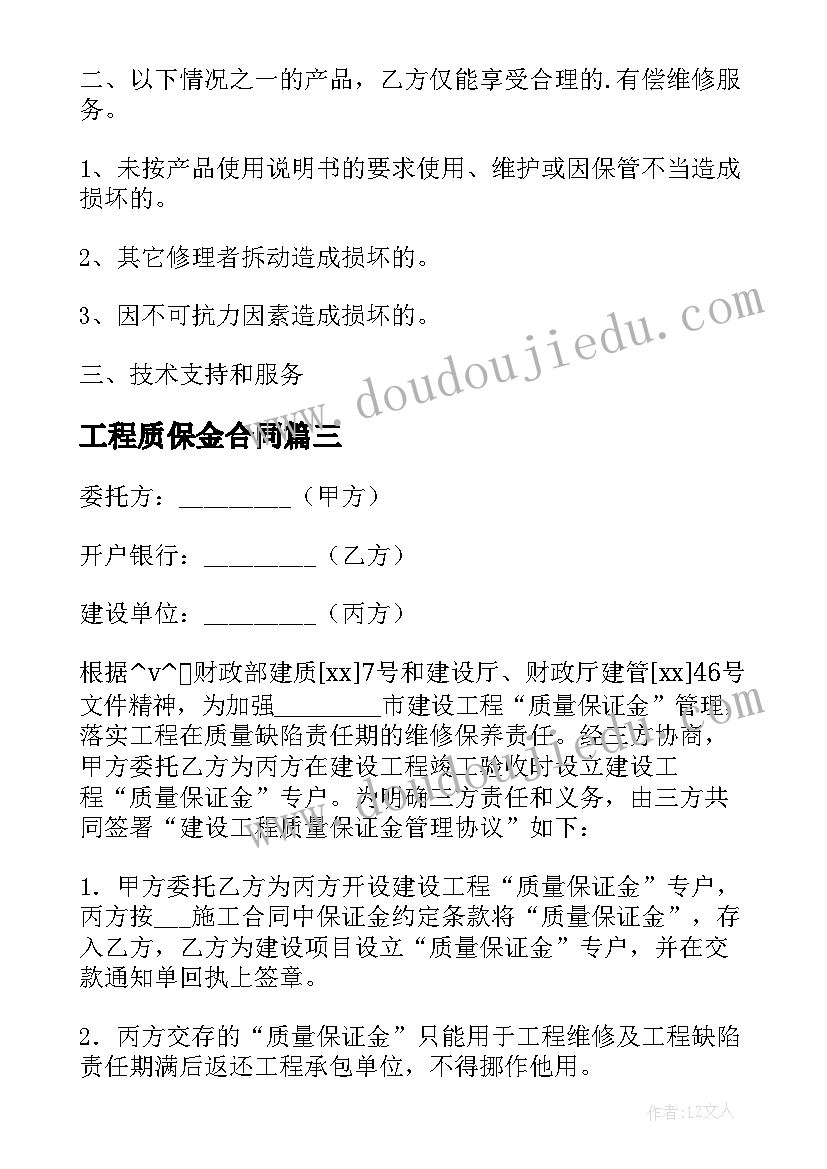 2023年工程质保金合同(实用8篇)