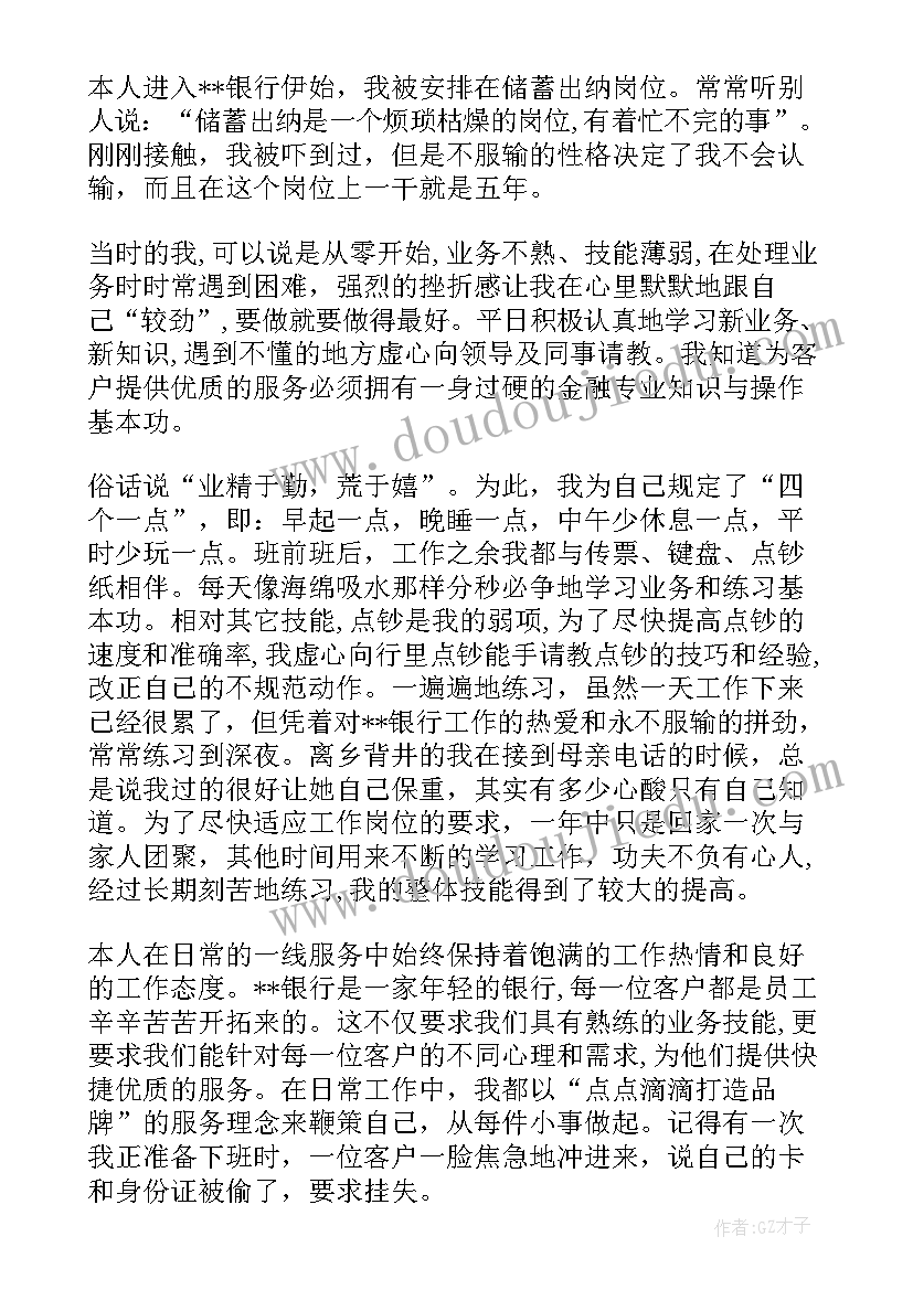 最新银行简历个人职业规划 银行工作计划(通用6篇)