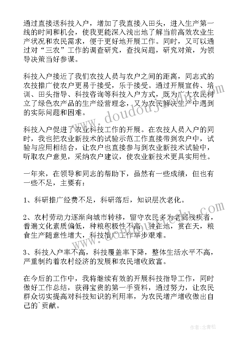 农业农村技术工作总结(优秀9篇)