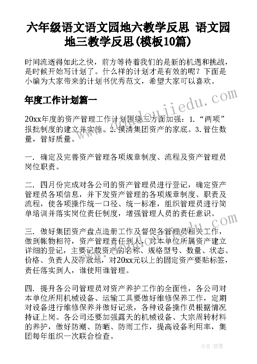 六年级语文语文园地六教学反思 语文园地三教学反思(模板10篇)