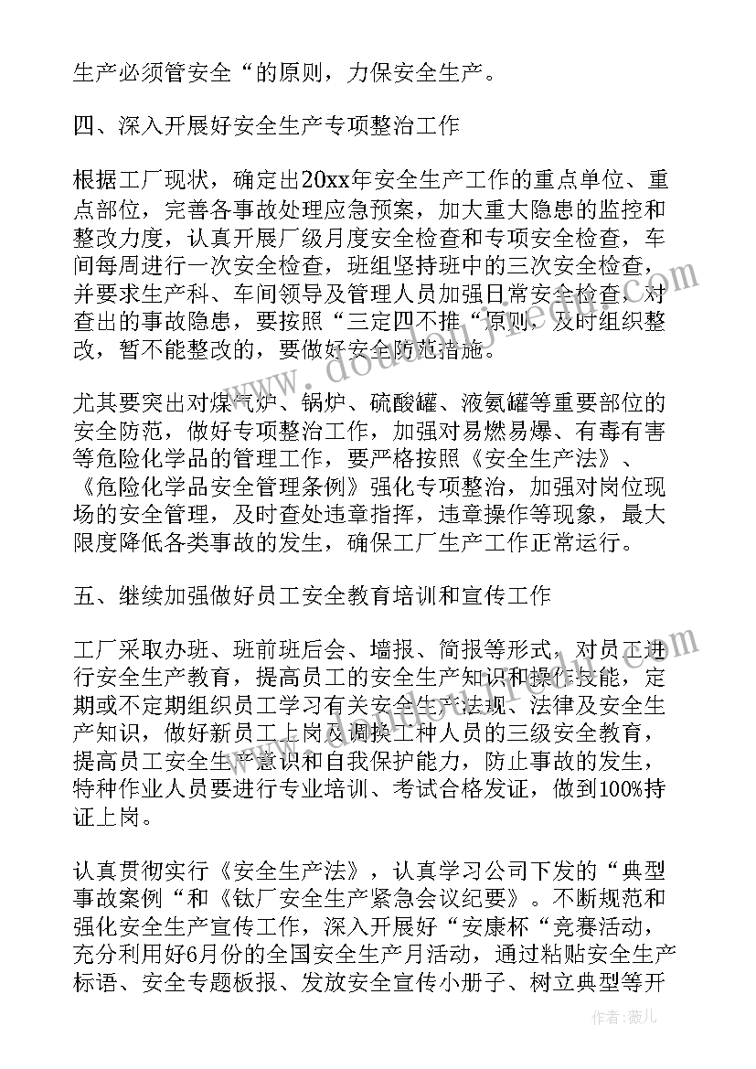 在建车间的工作计划和目标 车间的工作计划(模板5篇)