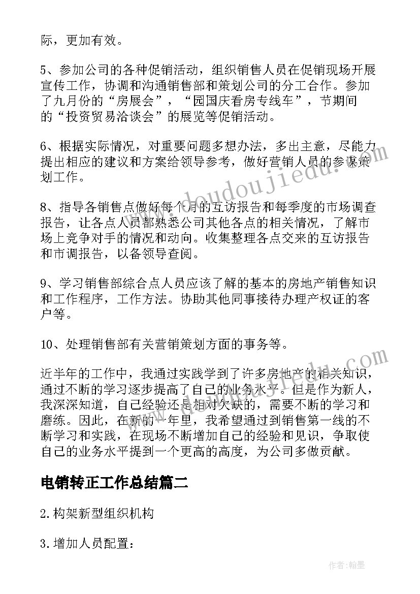 最新电销转正工作总结 试用期转正工作计划(精选8篇)