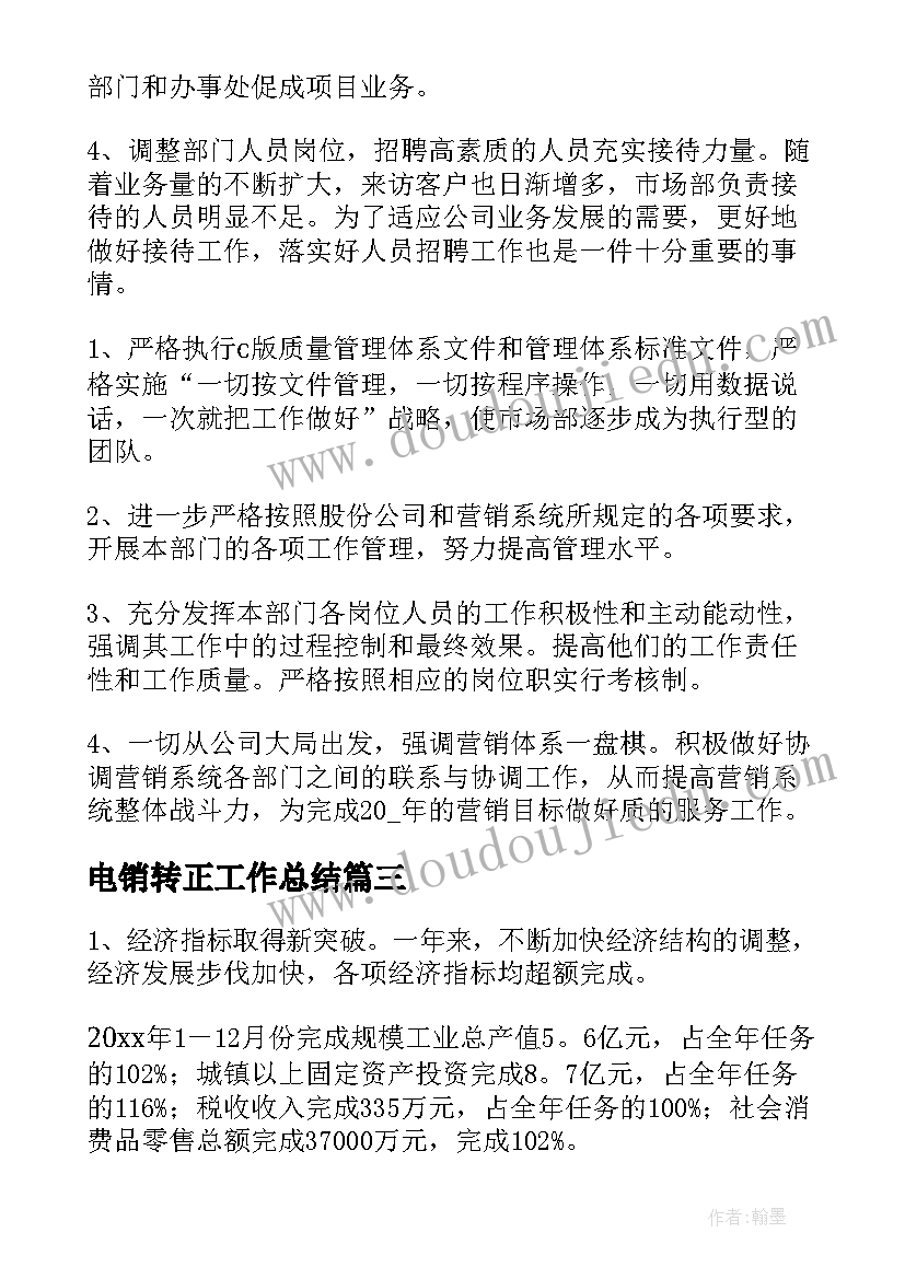 最新电销转正工作总结 试用期转正工作计划(精选8篇)