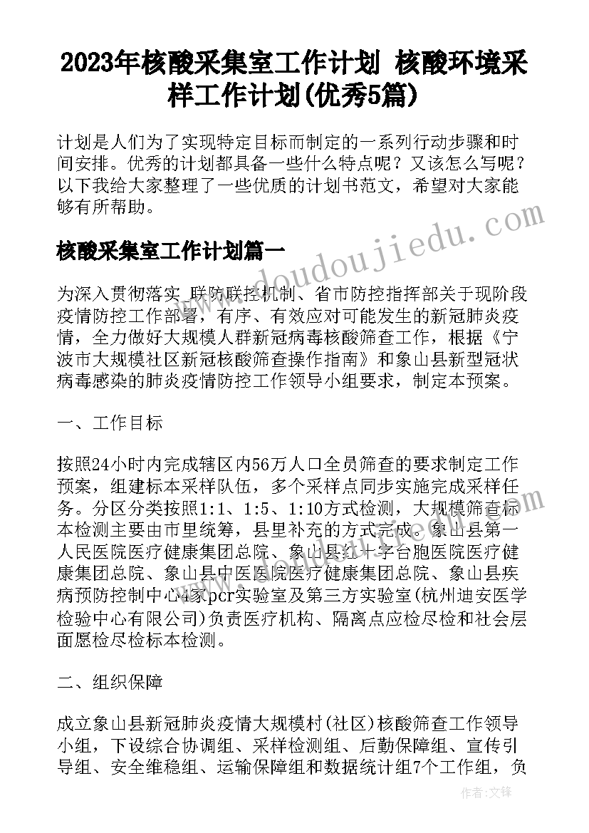 最新九年级冀教版英语书全一册教案 九年级秋季英语教学计划(汇总9篇)