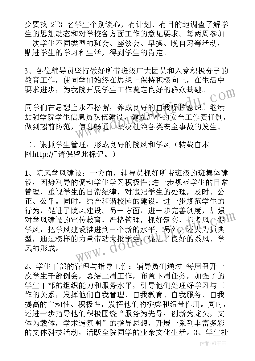 智力辅导工作计划表(通用7篇)