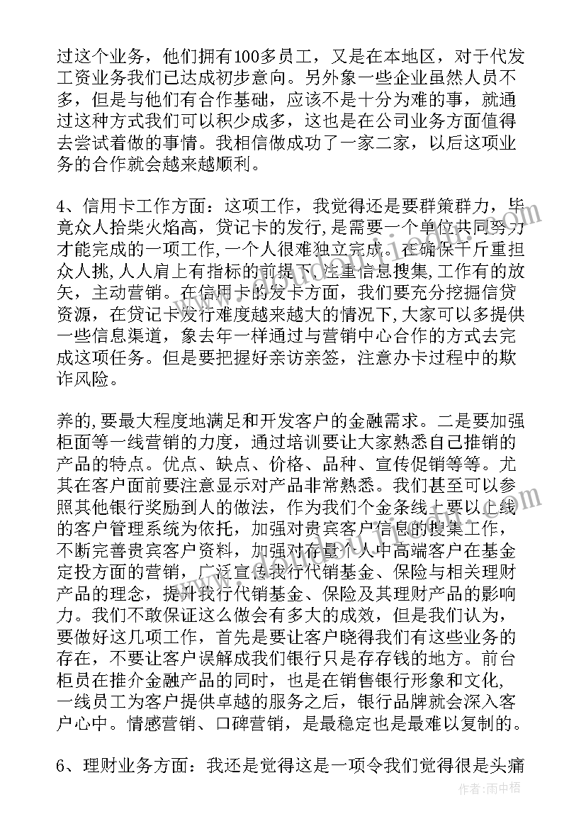 银行冬季活动方案(精选6篇)