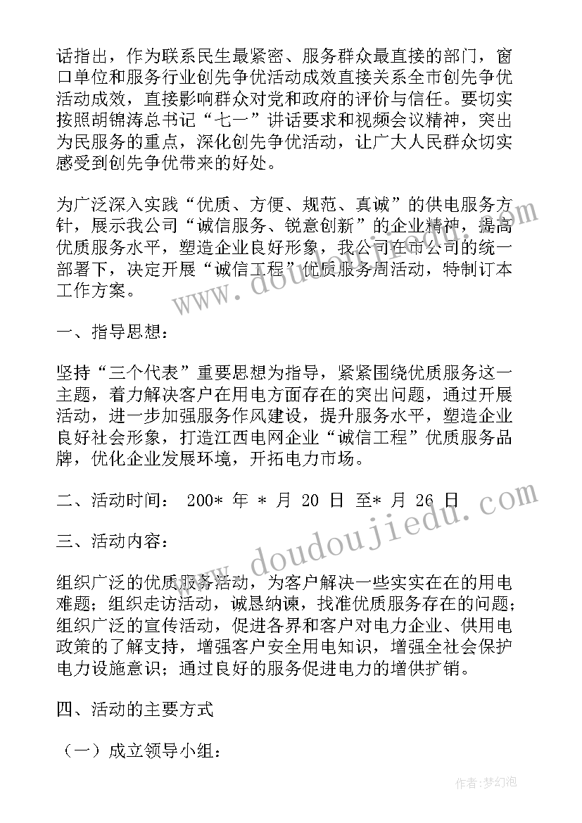 最新电力督导营销工作计划(优质5篇)