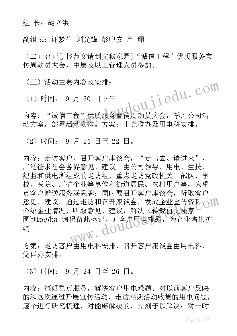 最新电力督导营销工作计划(优质5篇)