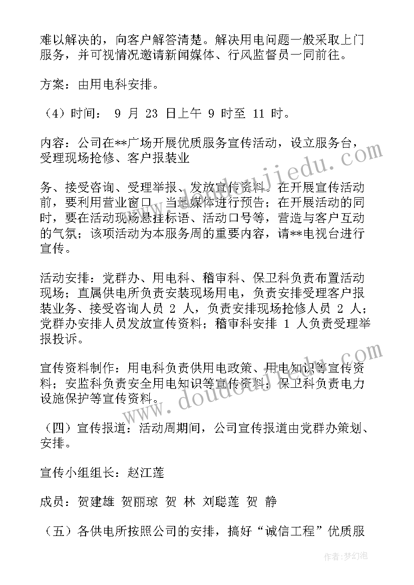 最新电力督导营销工作计划(优质5篇)