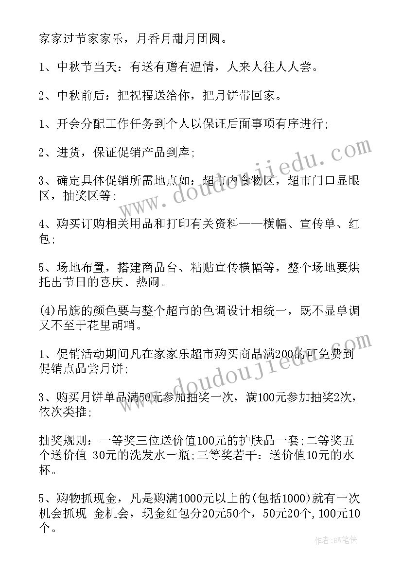 最新超市每天的工作计划(通用9篇)