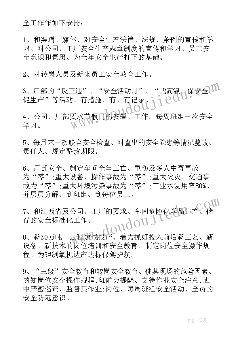 最新电池车间生产工序 生产车间工作计划(实用7篇)