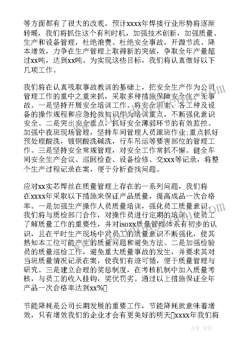 最新电池车间生产工序 生产车间工作计划(实用7篇)