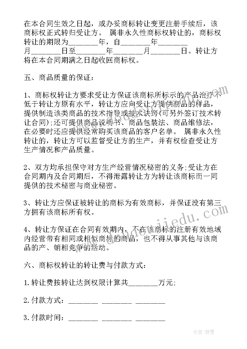 2023年商标共同持有合同(优秀9篇)