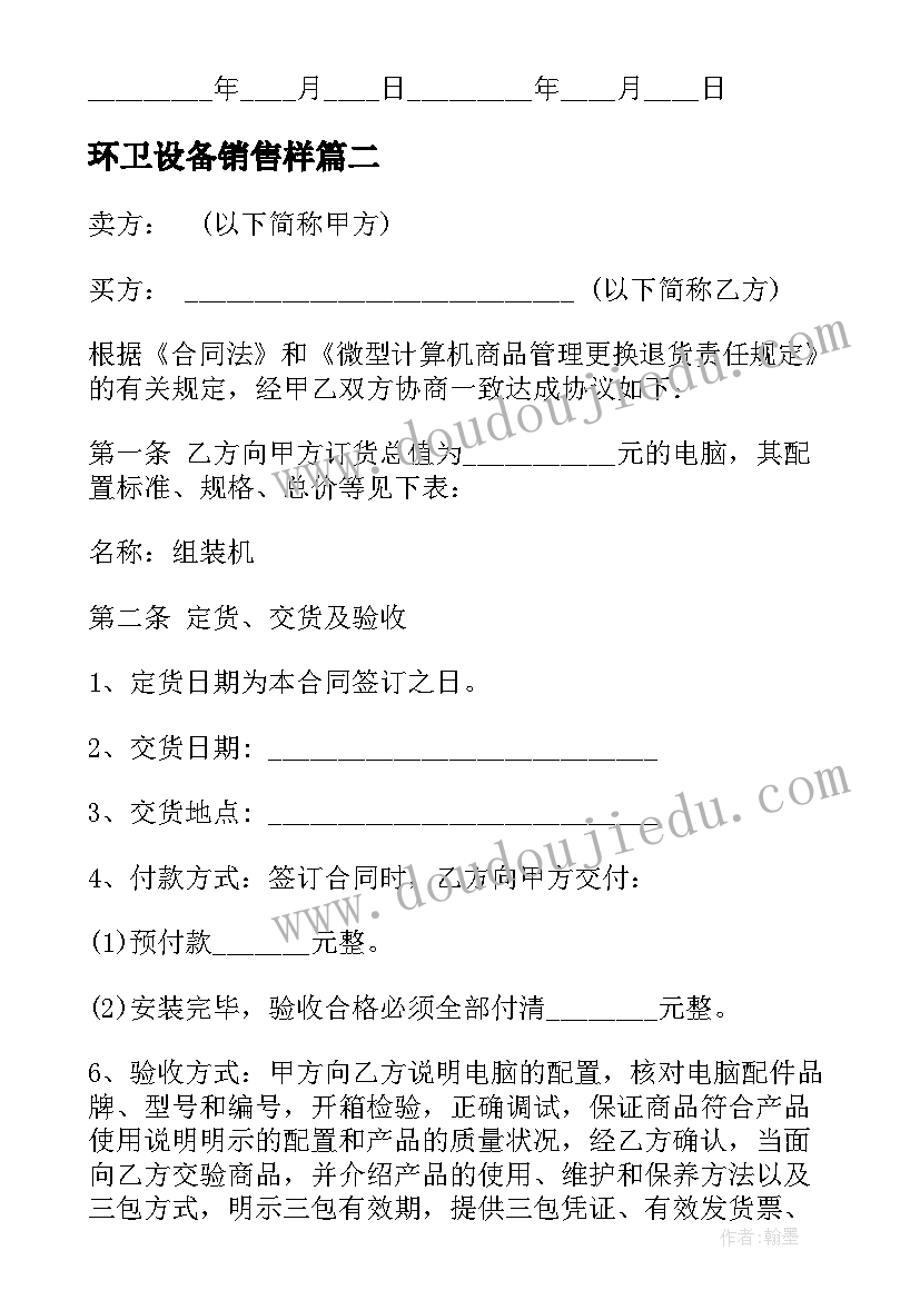 环卫设备销售样 广告销售合同(精选7篇)