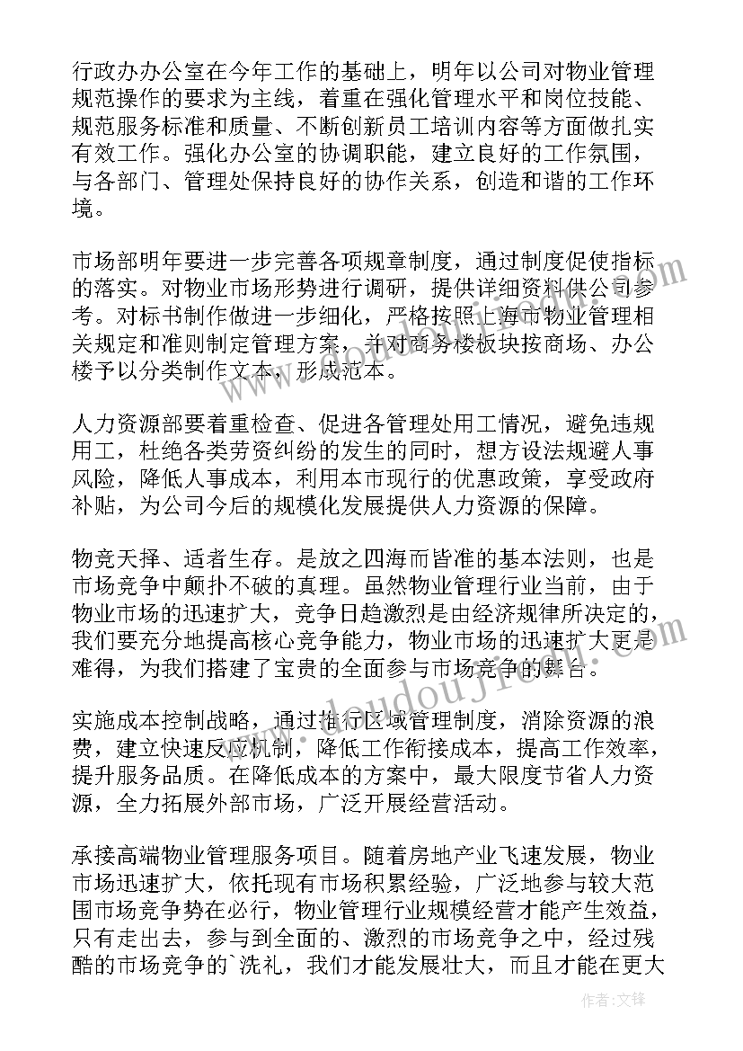 最新物业维修工作计划内容(实用6篇)