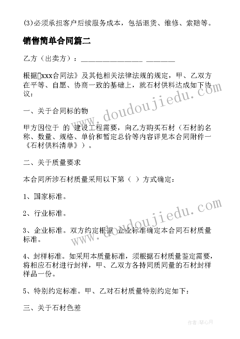 最新销售简单合同 简单的产品销售合同(汇总5篇)