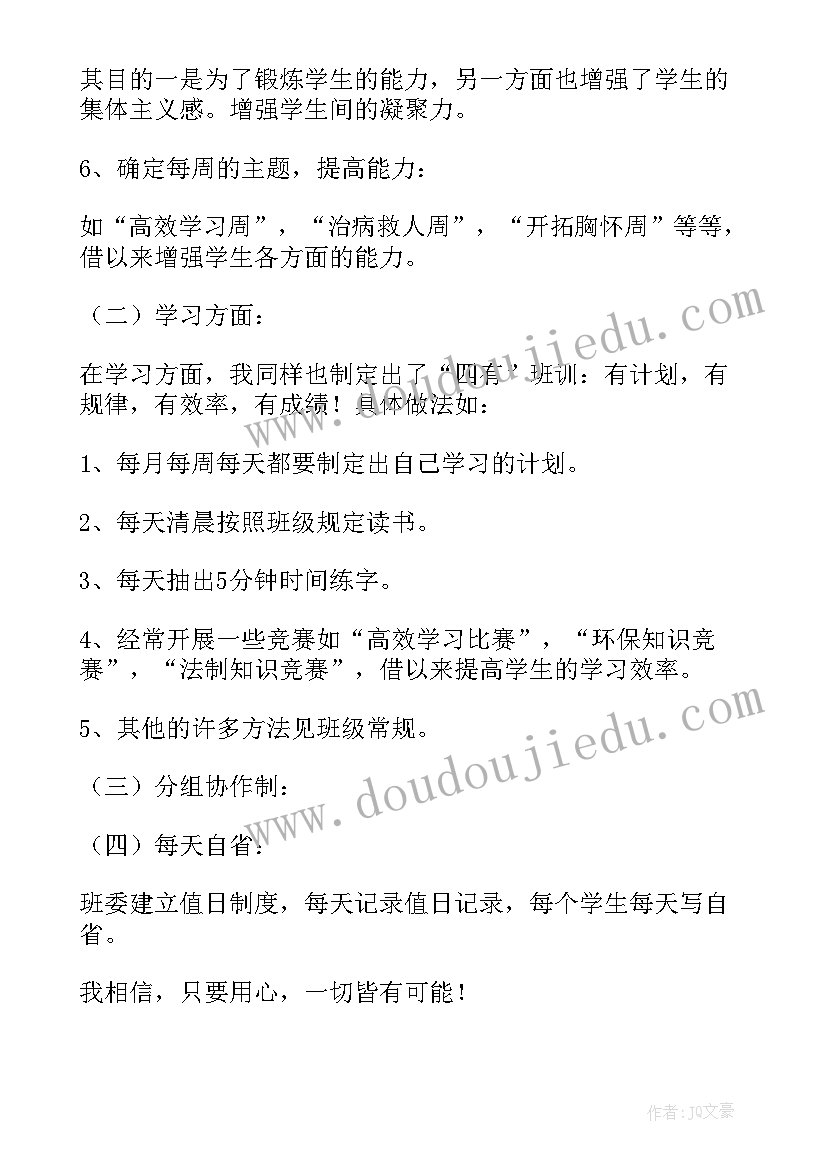 2023年水疗主任工作计划(实用10篇)