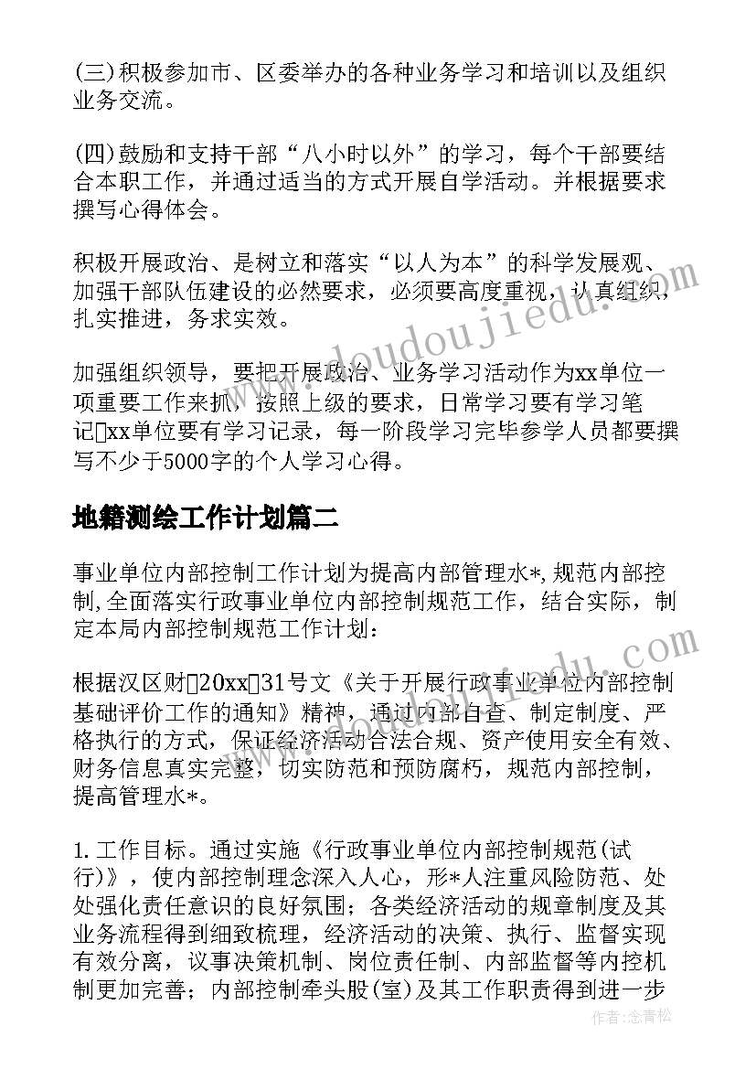 地籍测绘工作计划 测绘工作计划(通用5篇)